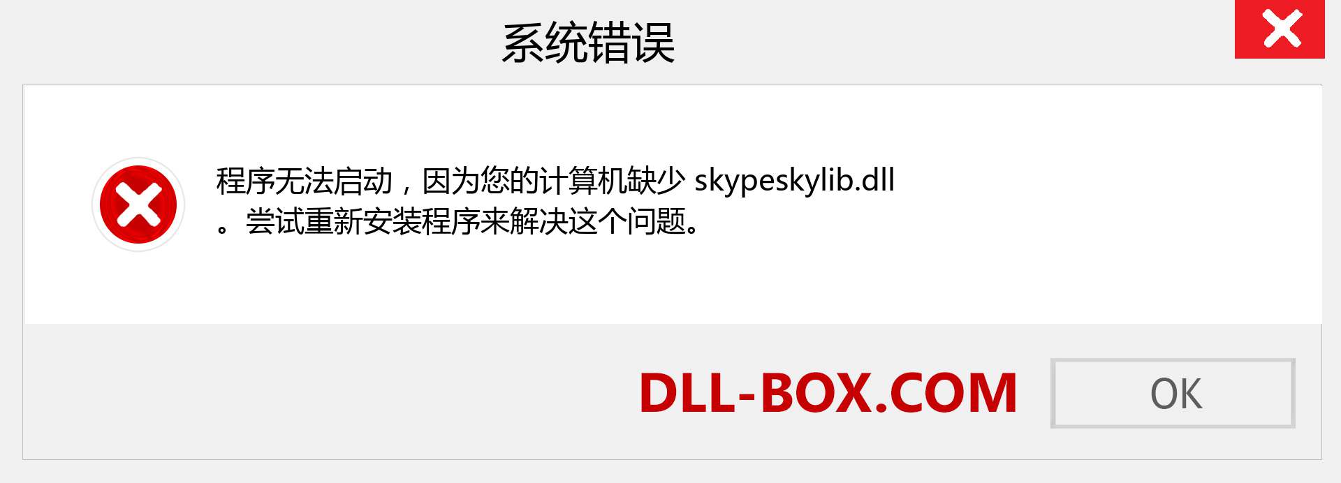 skypeskylib.dll 文件丢失？。 适用于 Windows 7、8、10 的下载 - 修复 Windows、照片、图像上的 skypeskylib dll 丢失错误